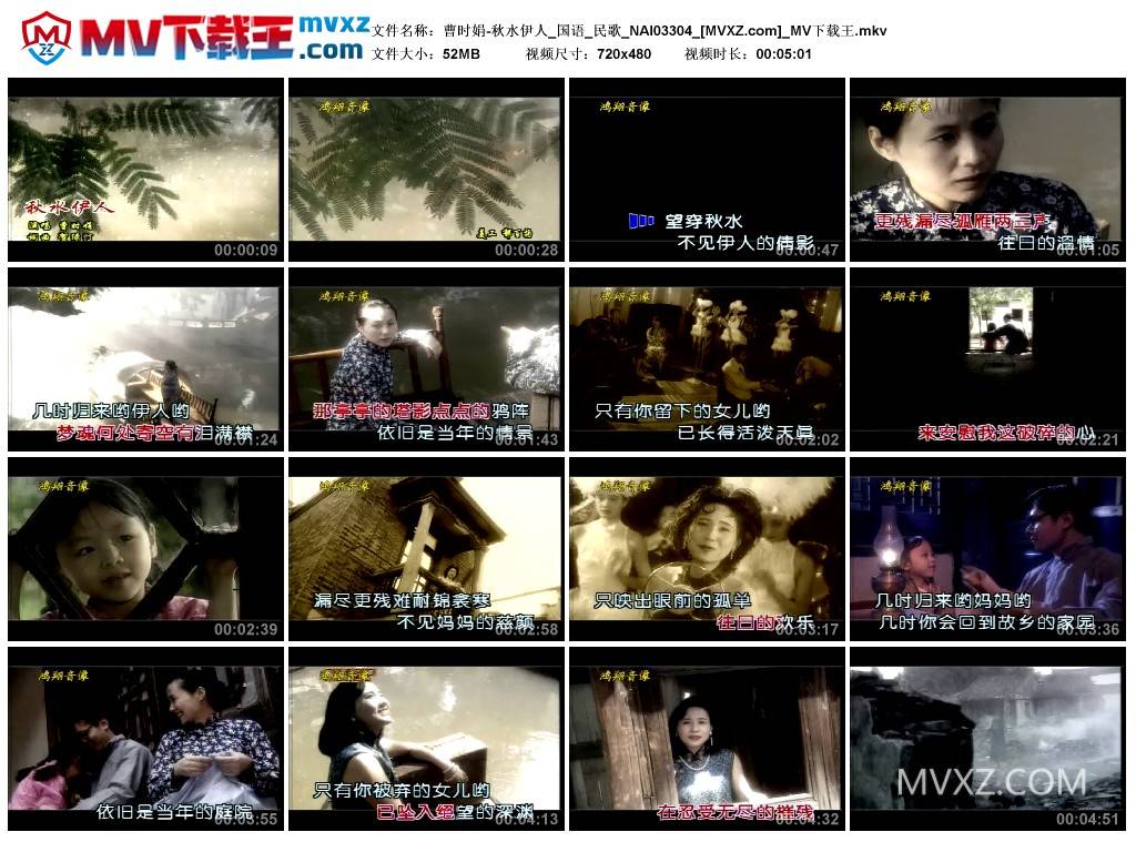 曹时娟-秋水伊人_国语_民歌_NAI03304